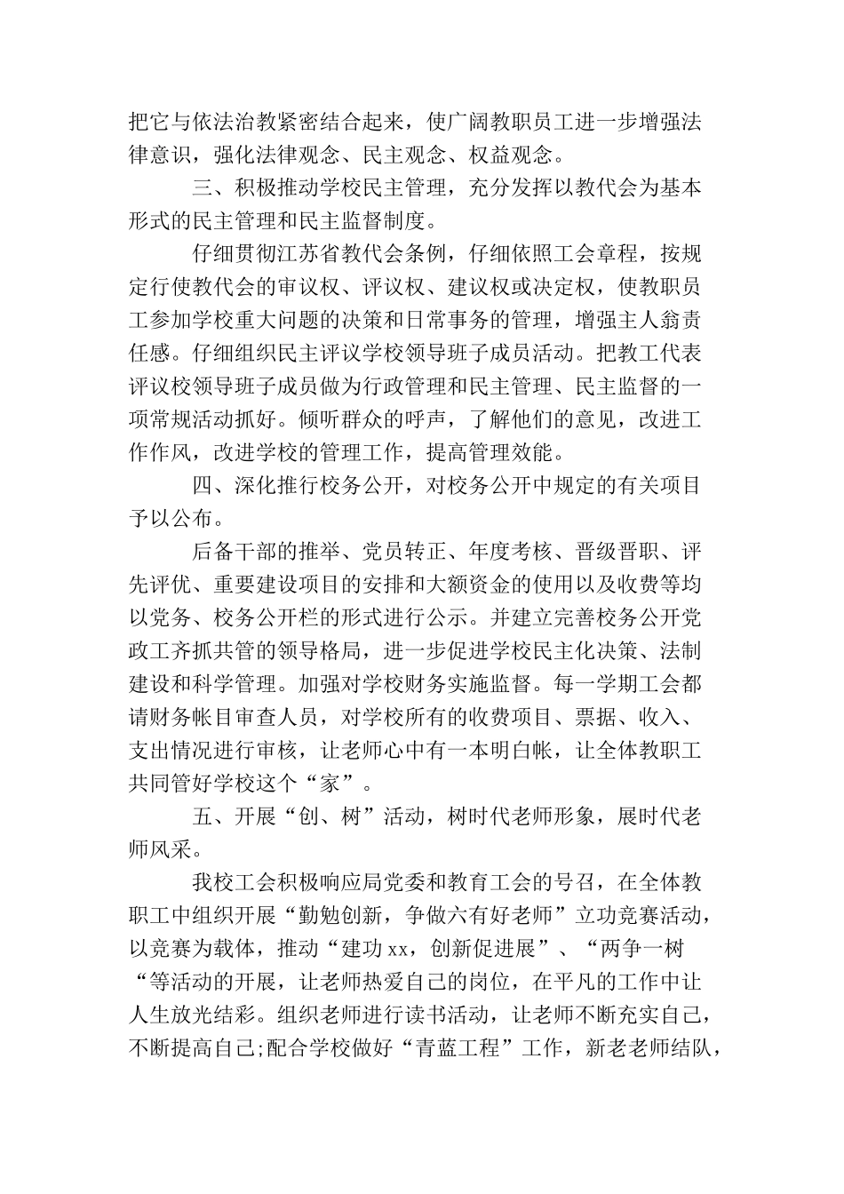 学校工会工作总结范文_第2页