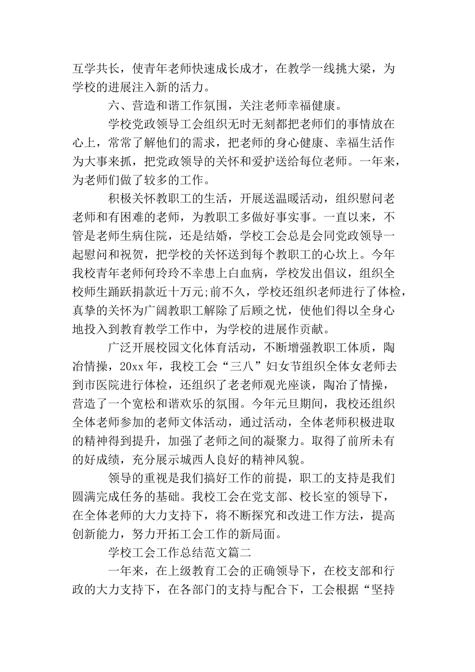 学校工会工作总结范文_第3页