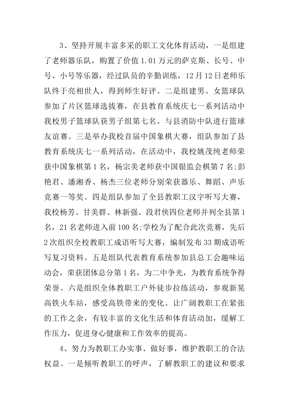 学校工会工作总结格式_第2页
