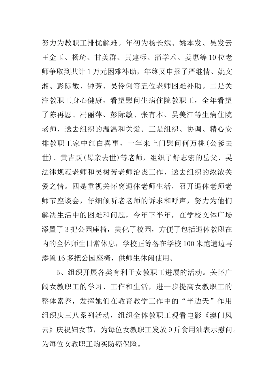 学校工会工作总结格式_第3页