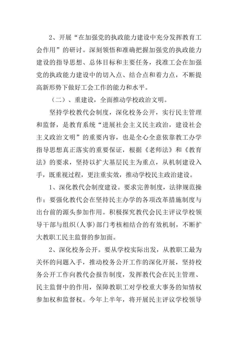 学校工会工作计划优秀范文_第2页