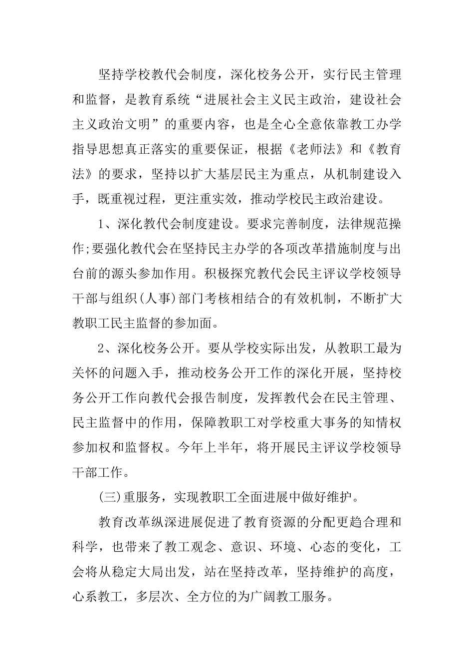 学校工会工作计划怎么写_第2页
