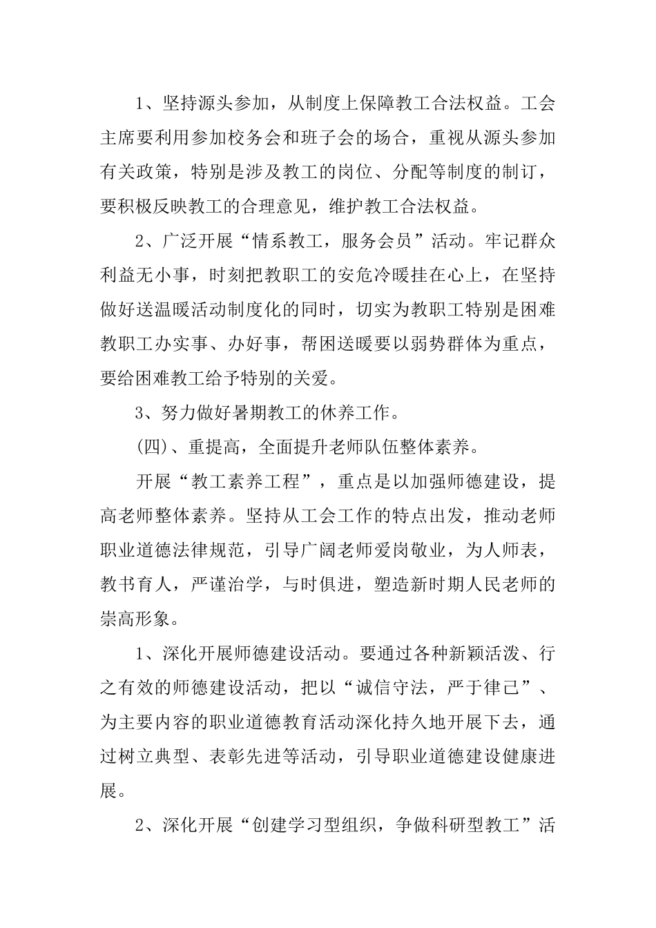 学校工会工作计划怎么写_第3页