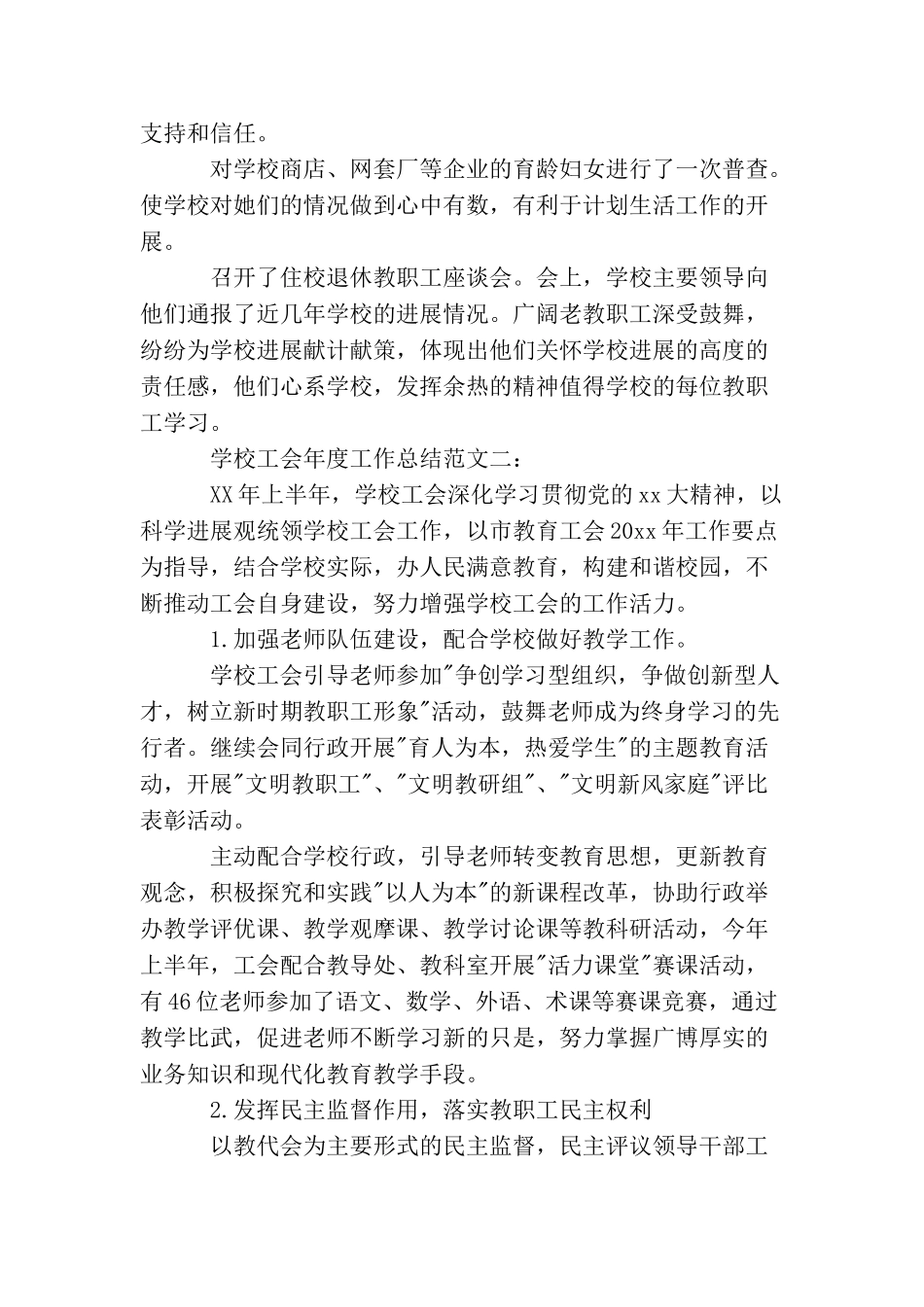 学校工会年度工作总结_第2页