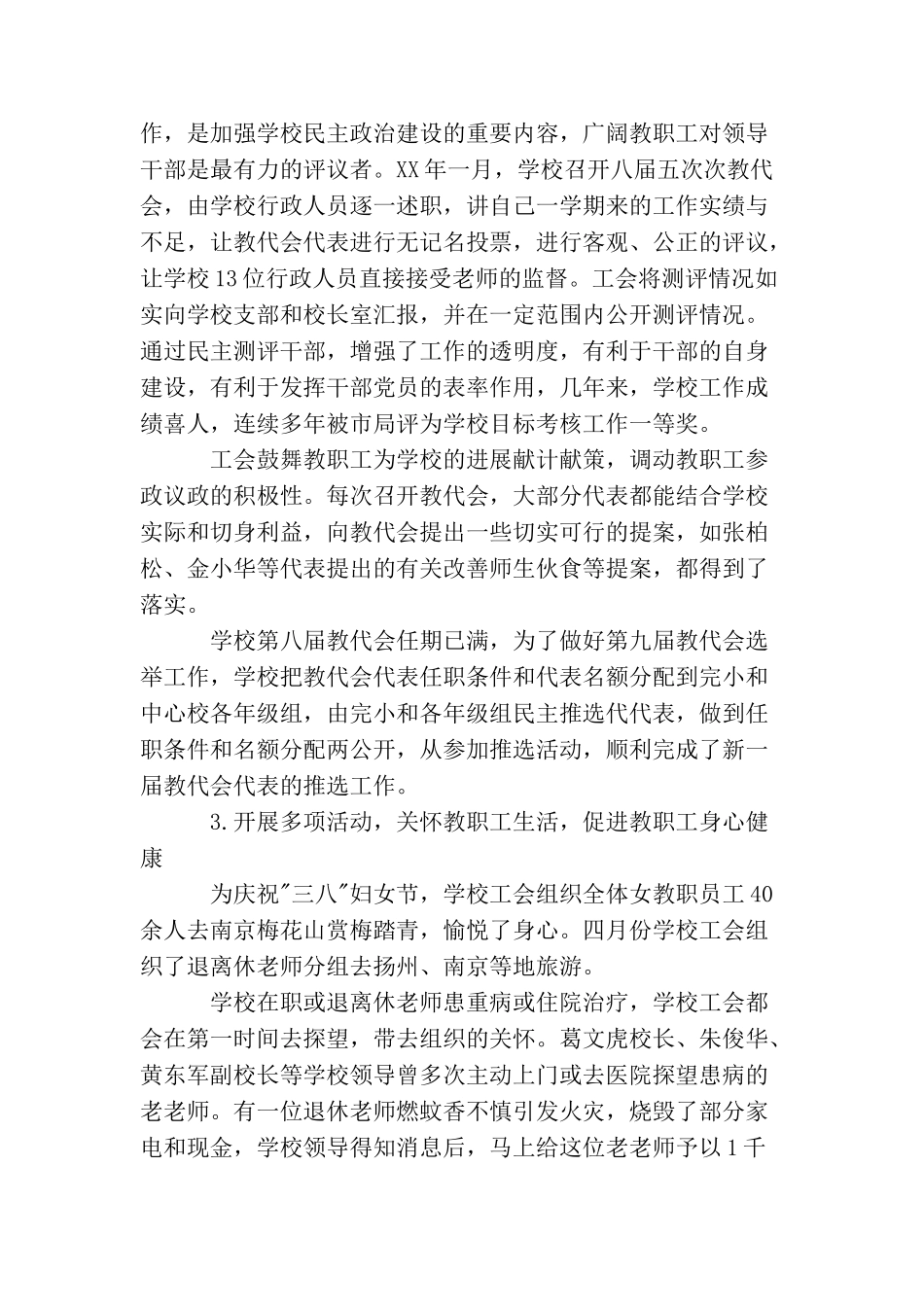 学校工会年度工作总结_第3页
