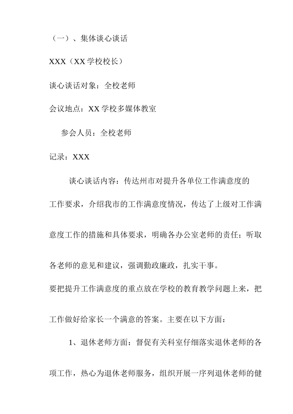 学校工作满意度提升工作方案_第2页