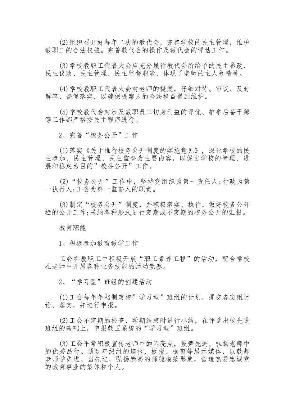 学校工会管理制度_第2页
