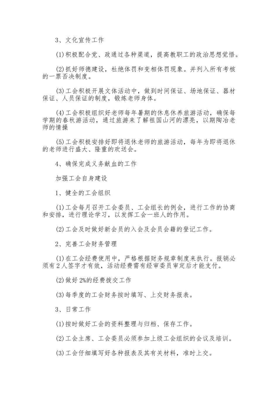 学校工会管理制度_第3页