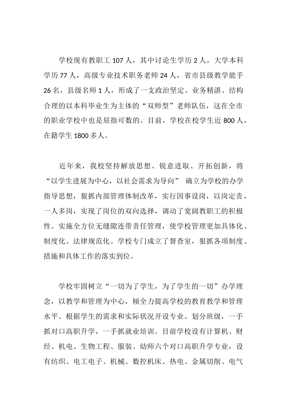 学校工作汇报_第2页