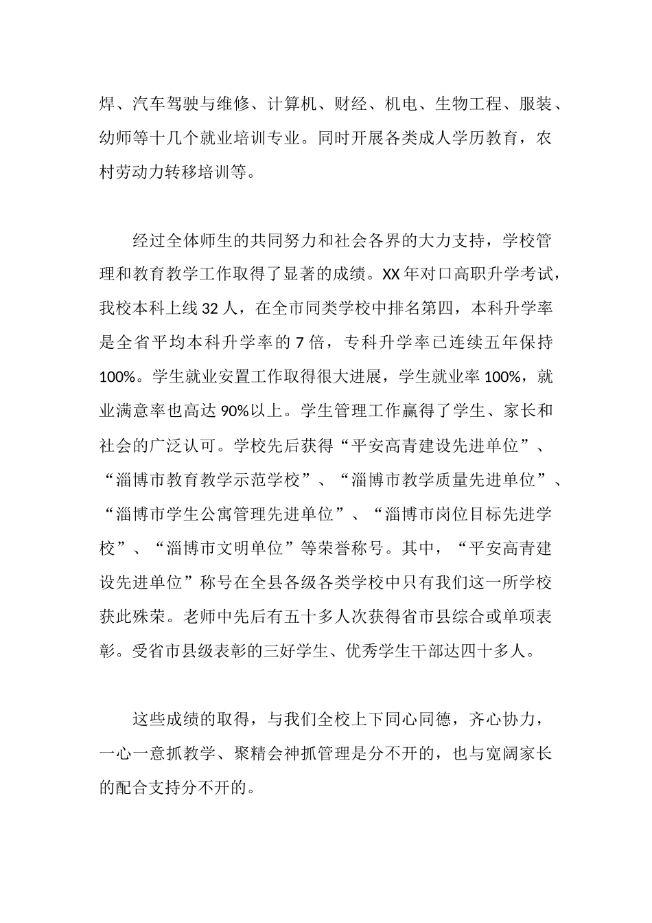学校工作汇报_第3页