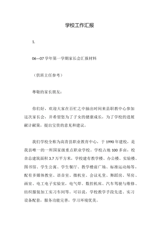 学校工作汇报