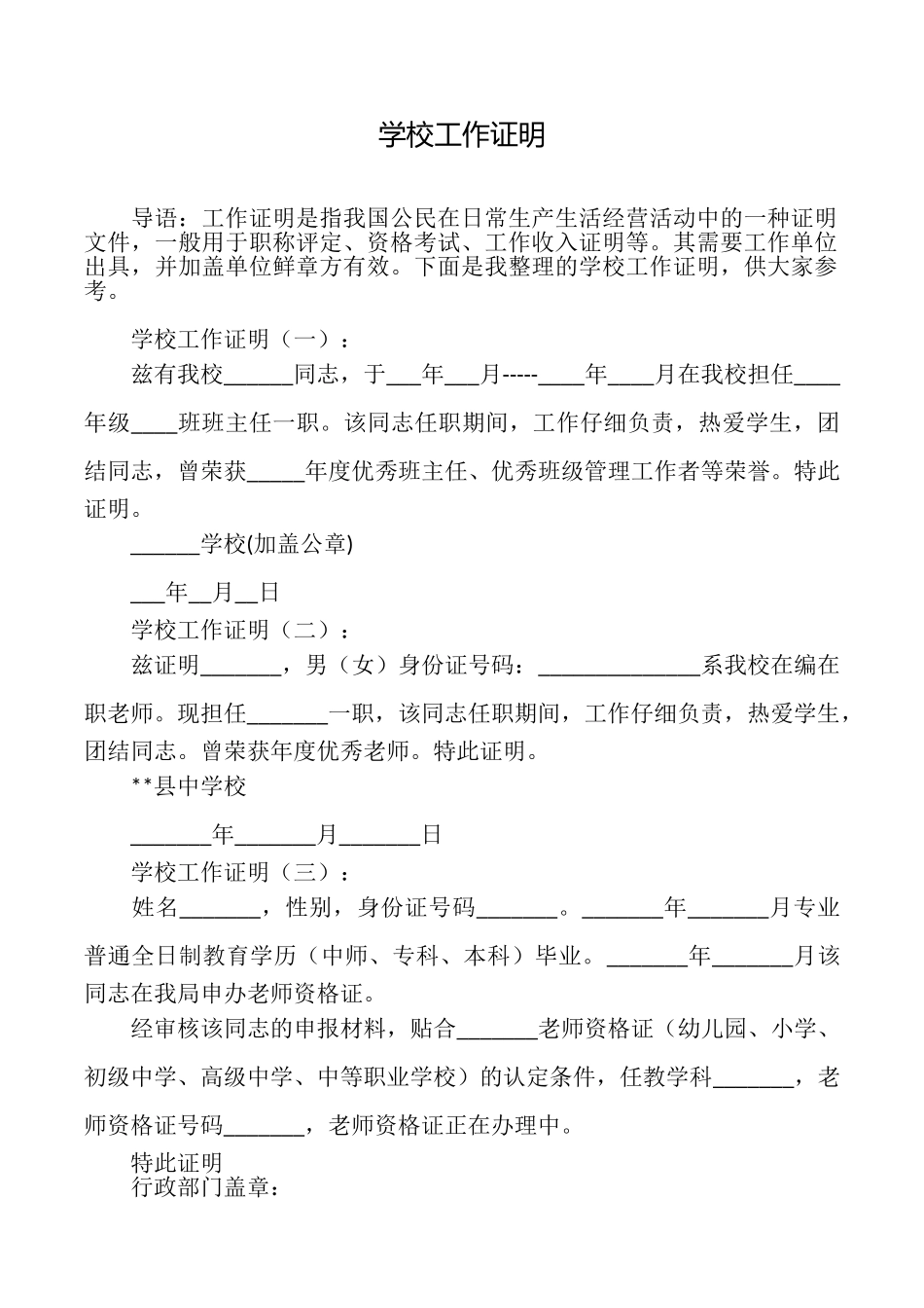 学校工作证明_第1页