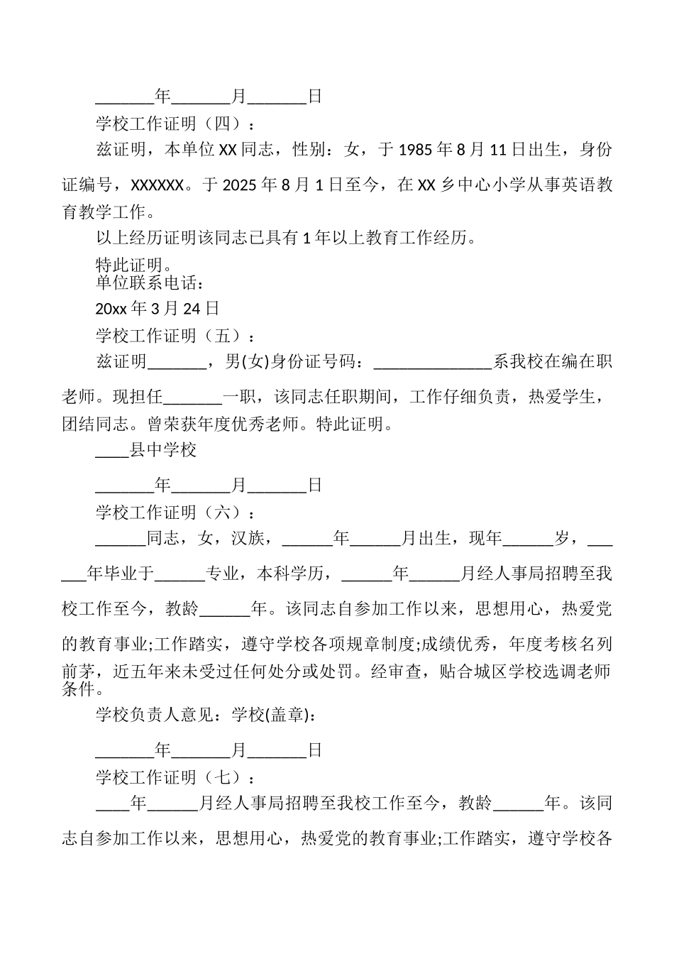 学校工作证明_第2页