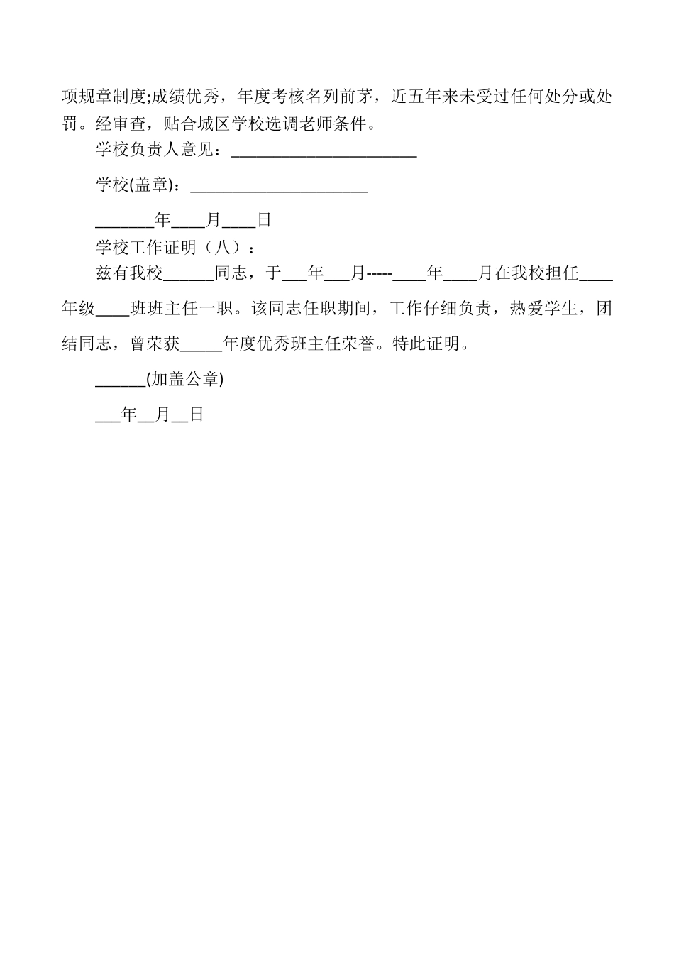 学校工作证明_第3页
