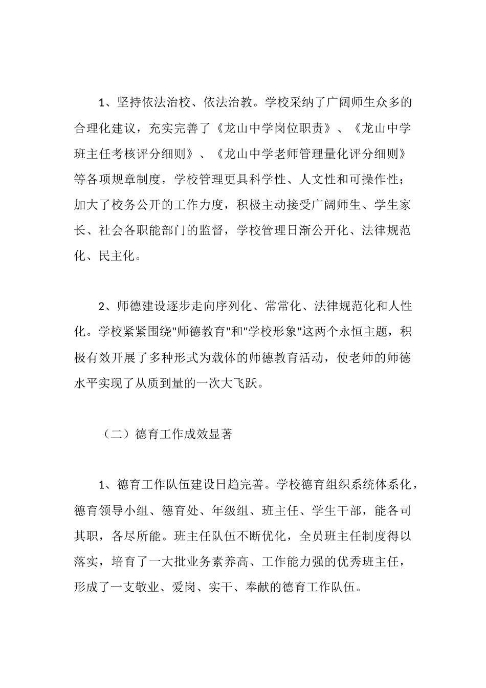 学校工作报告_第2页