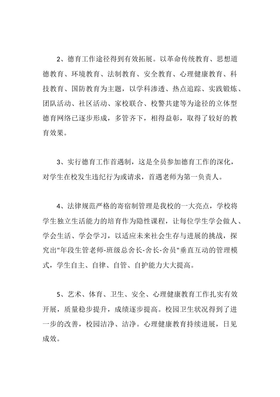 学校工作报告_第3页