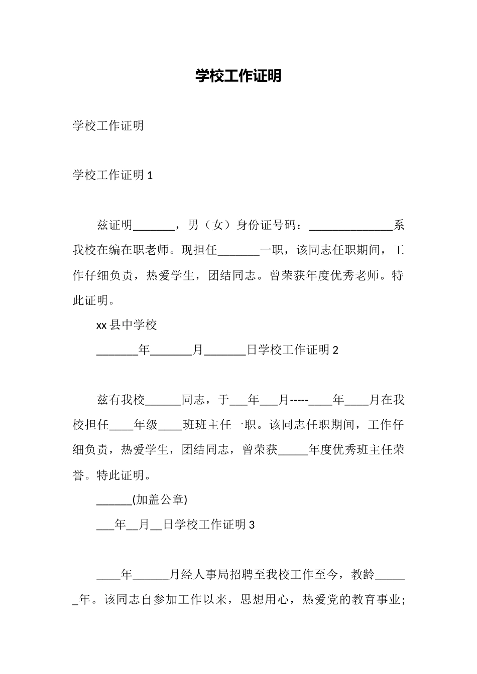 学校工作证明_第1页