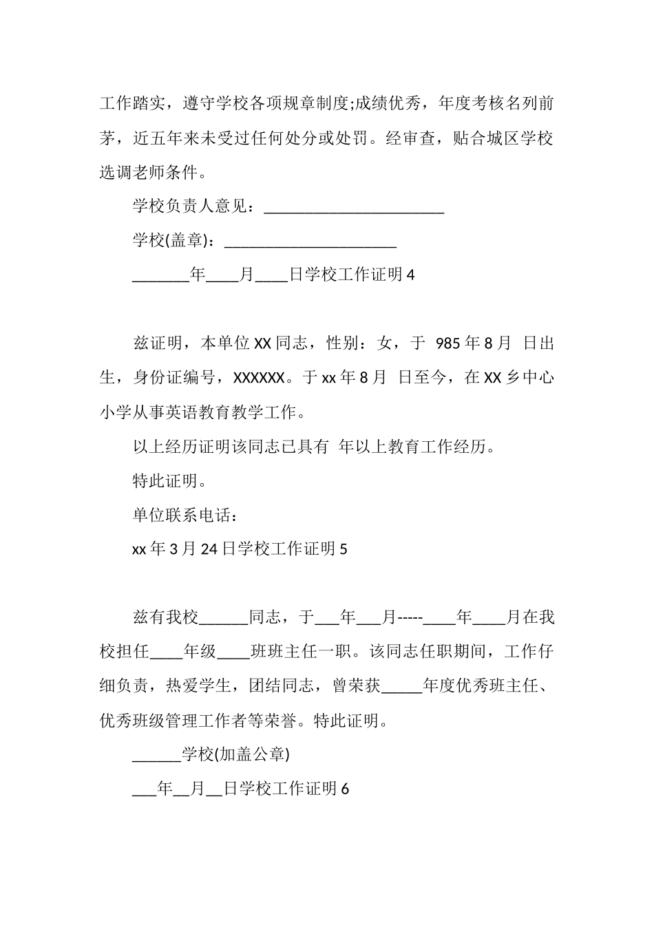 学校工作证明_第2页