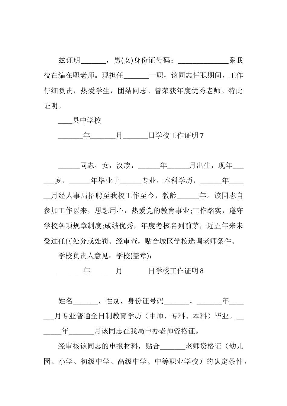 学校工作证明_第3页