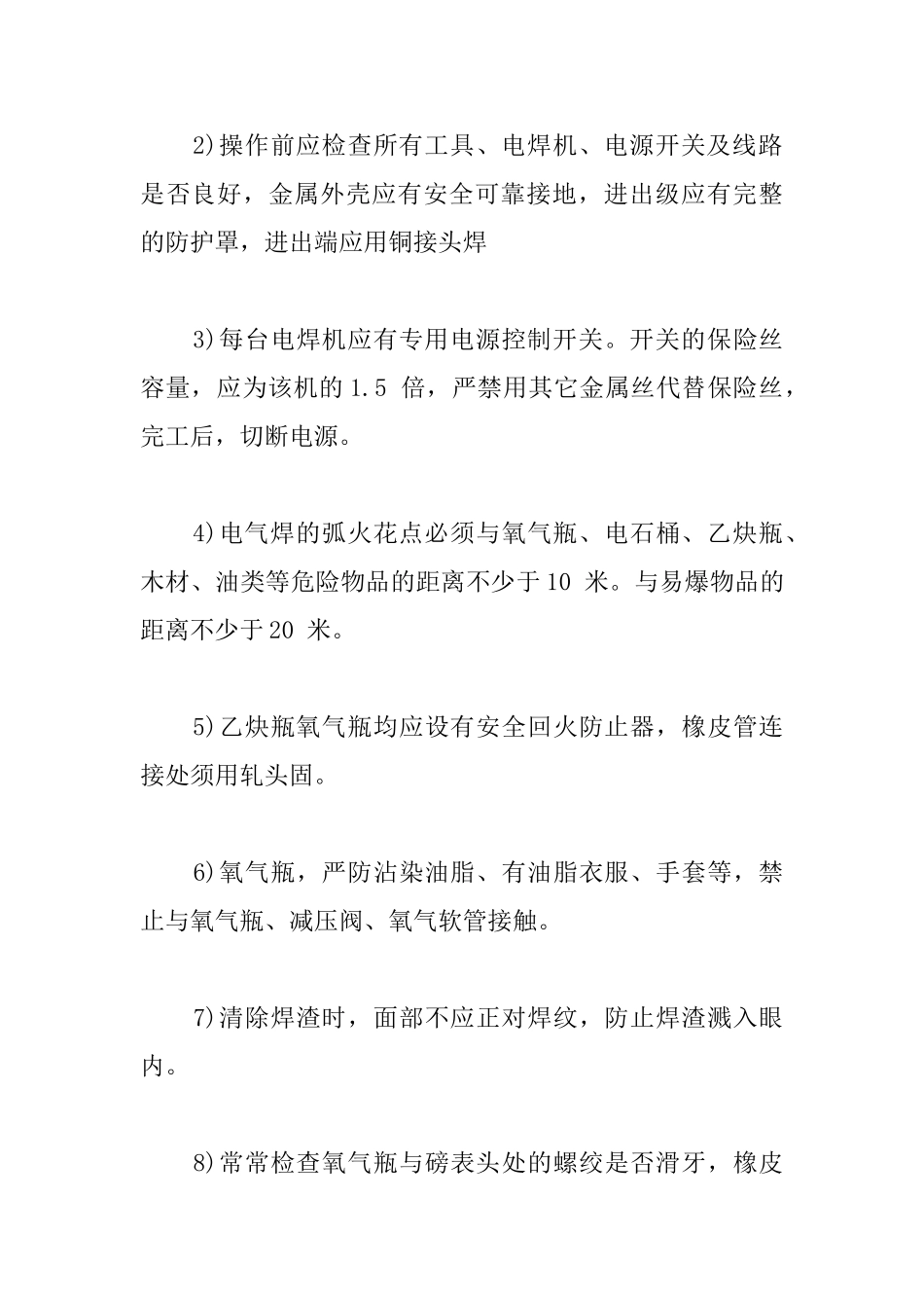 学校工程项目施工用电安全措施_第3页