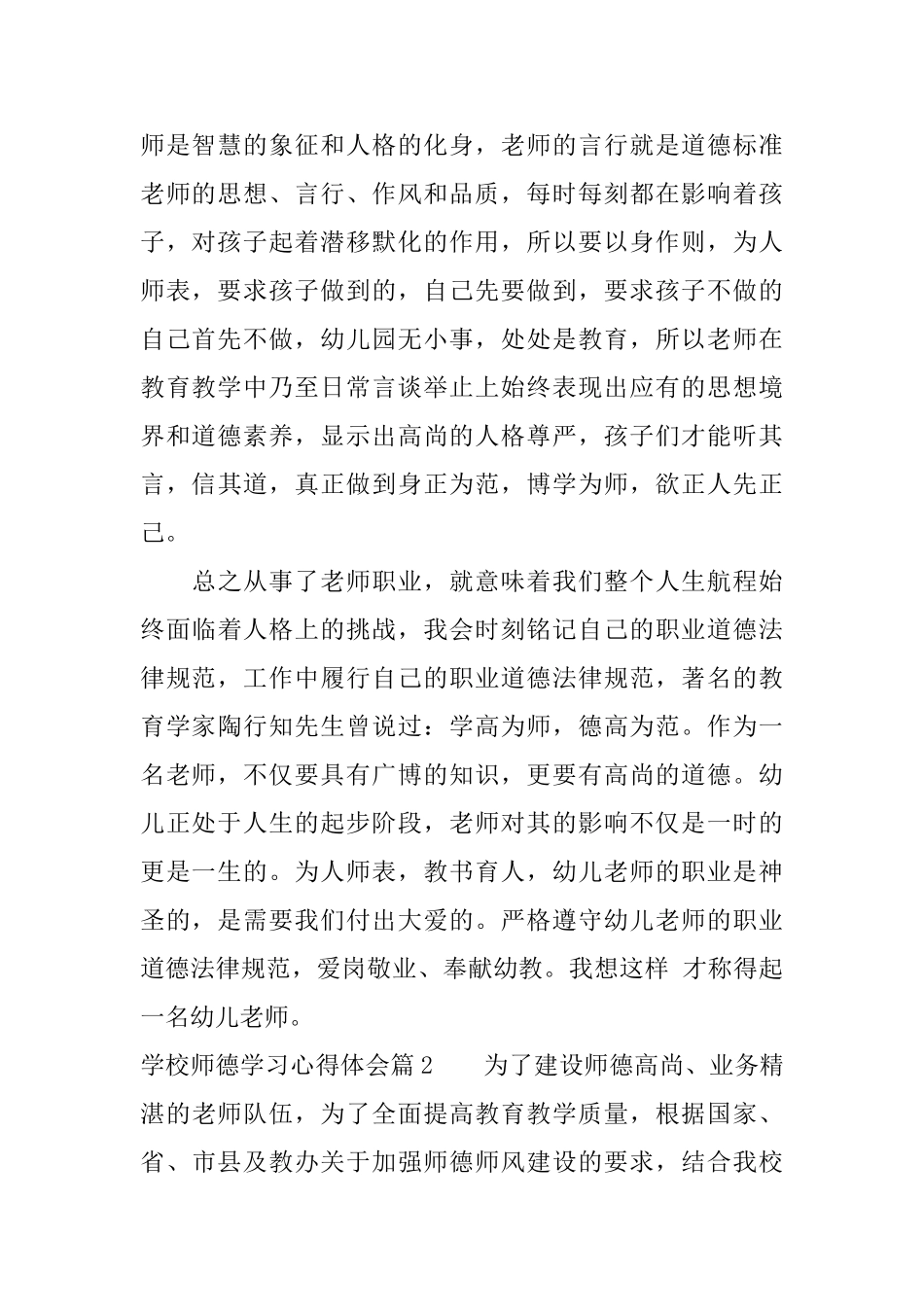 学校师德学习心得体会_第2页
