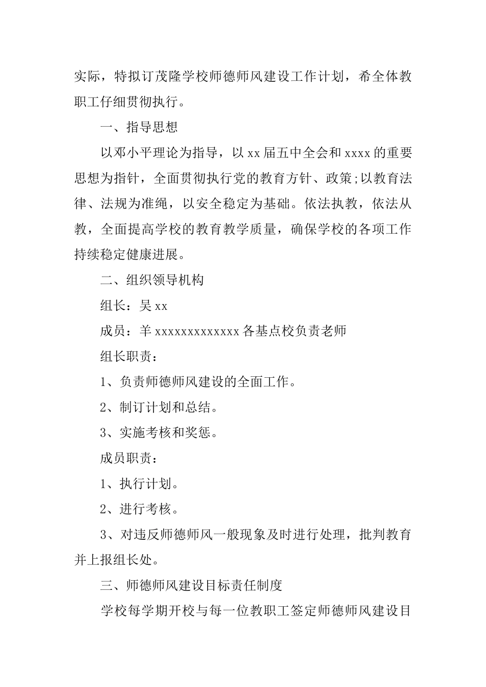 学校师德学习心得体会_第3页