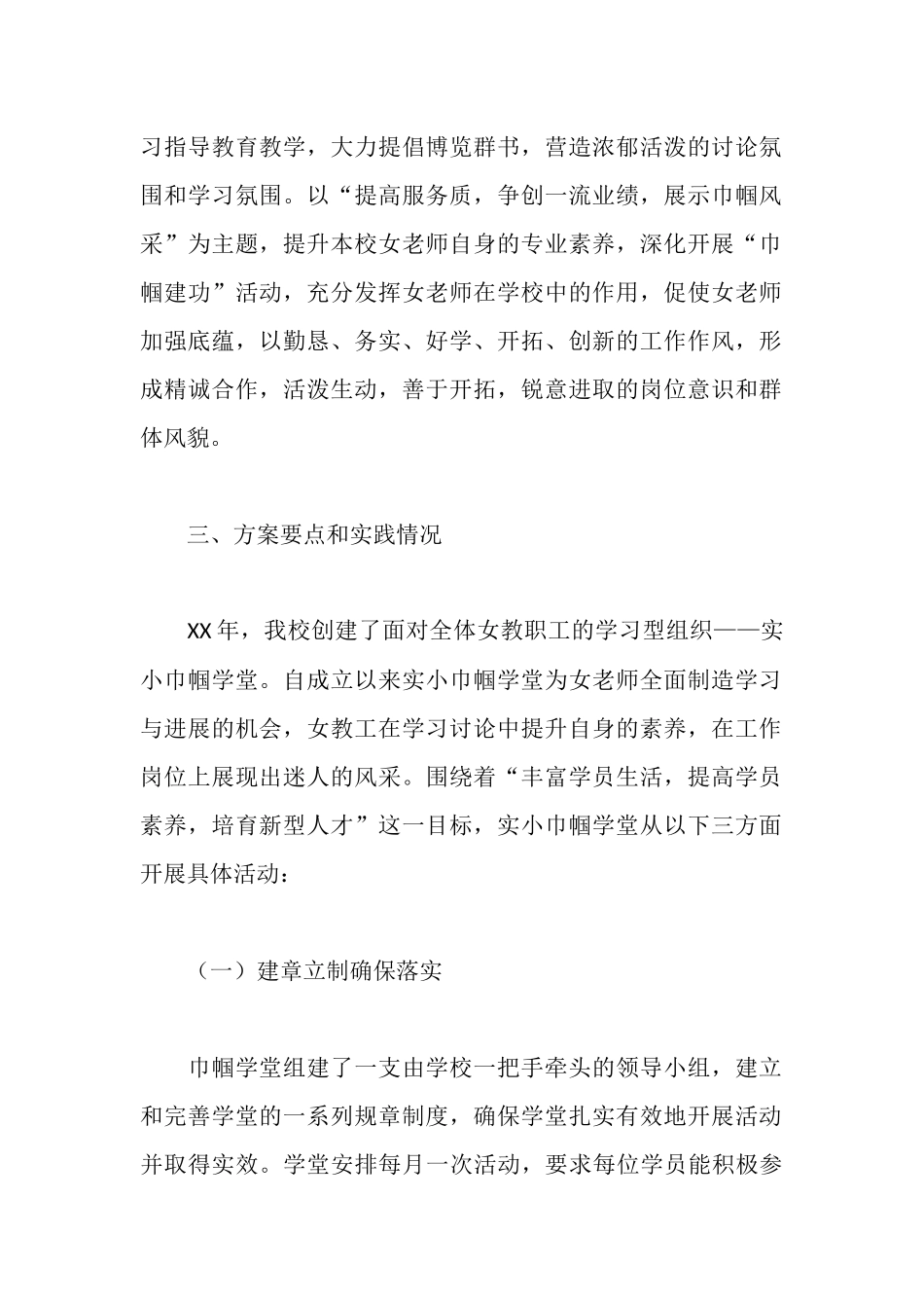 学校巾帼文明岗创建活动案例_第2页