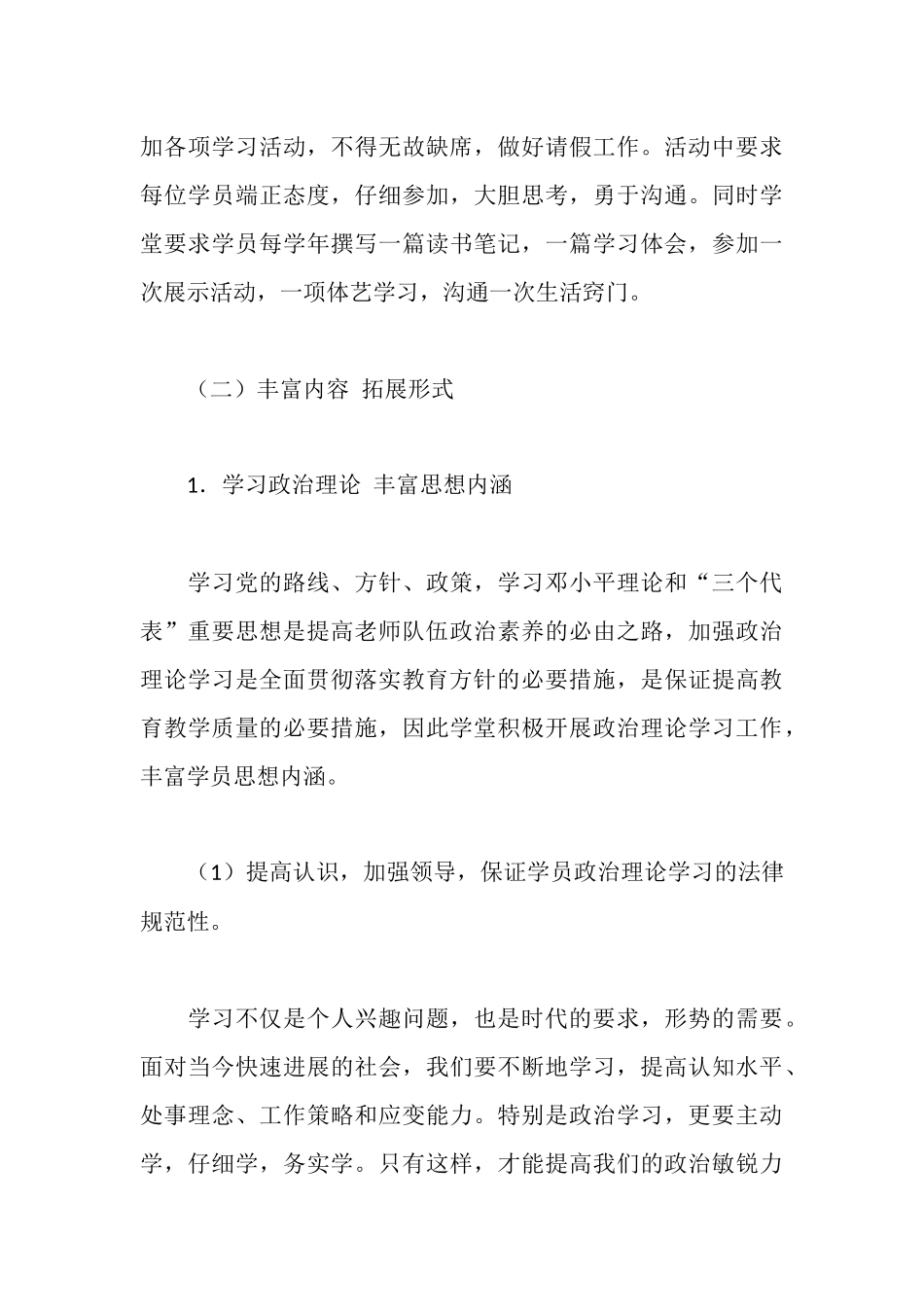 学校巾帼文明岗创建活动案例_第3页