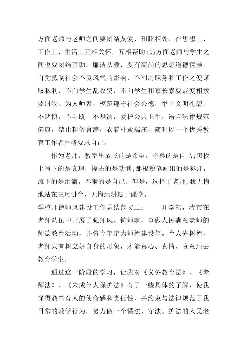 学校师德师风建设工作总结_第3页