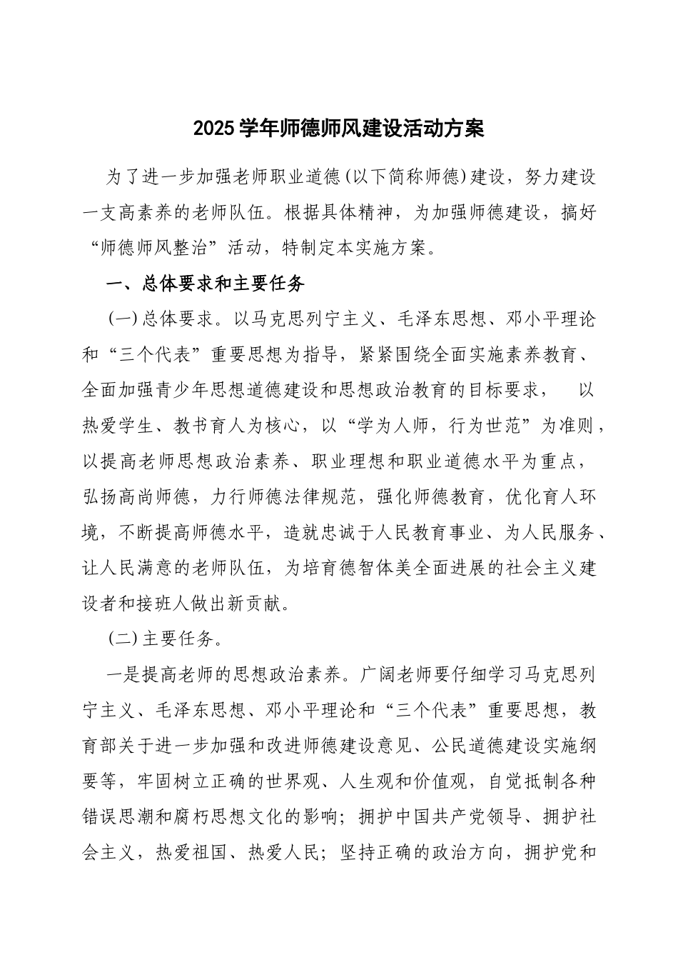 学校师德师风建设方案1_第1页