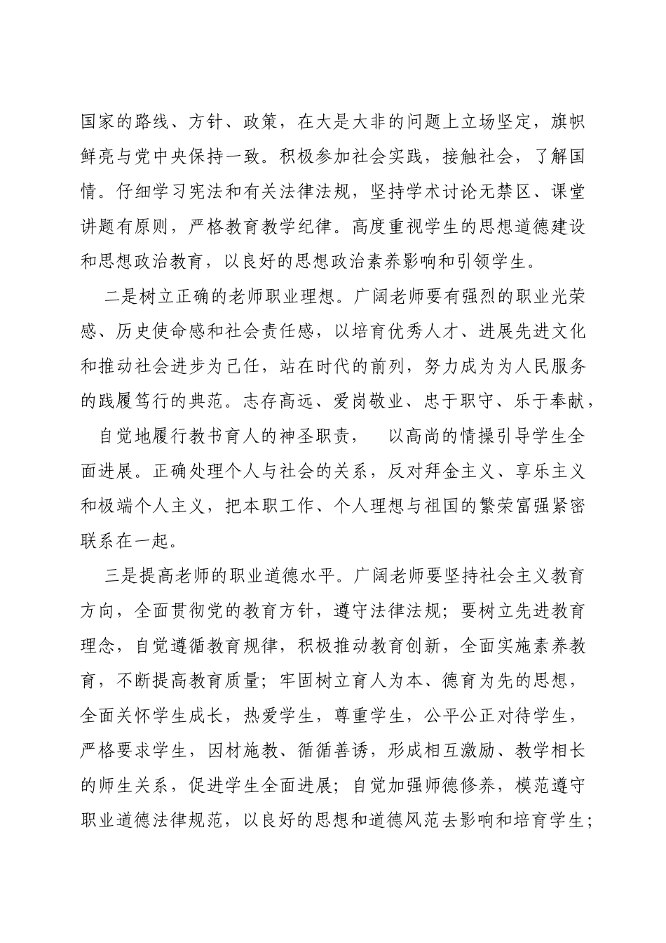 学校师德师风建设方案1_第2页
