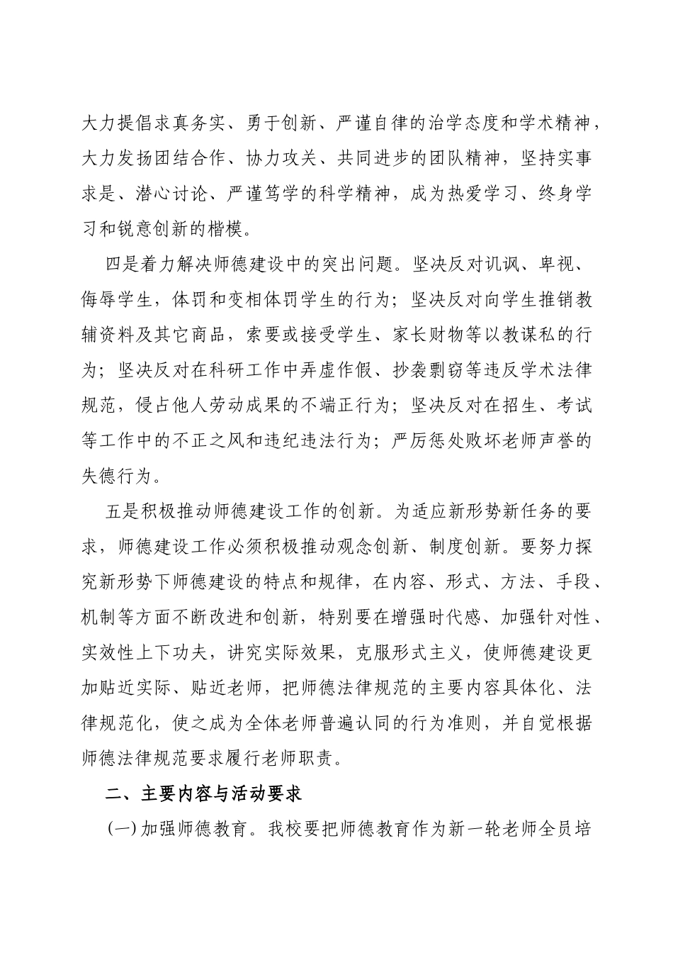 学校师德师风建设方案1_第3页