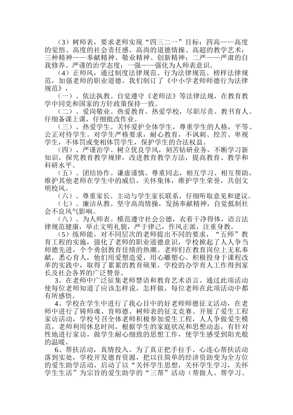 学校师德教育工作总结_第2页