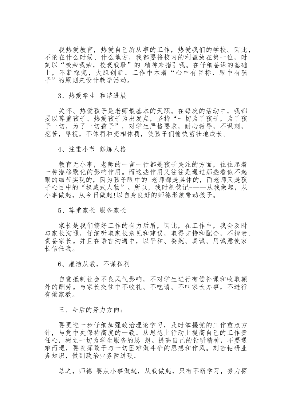 学校师德师风自查报告_第2页