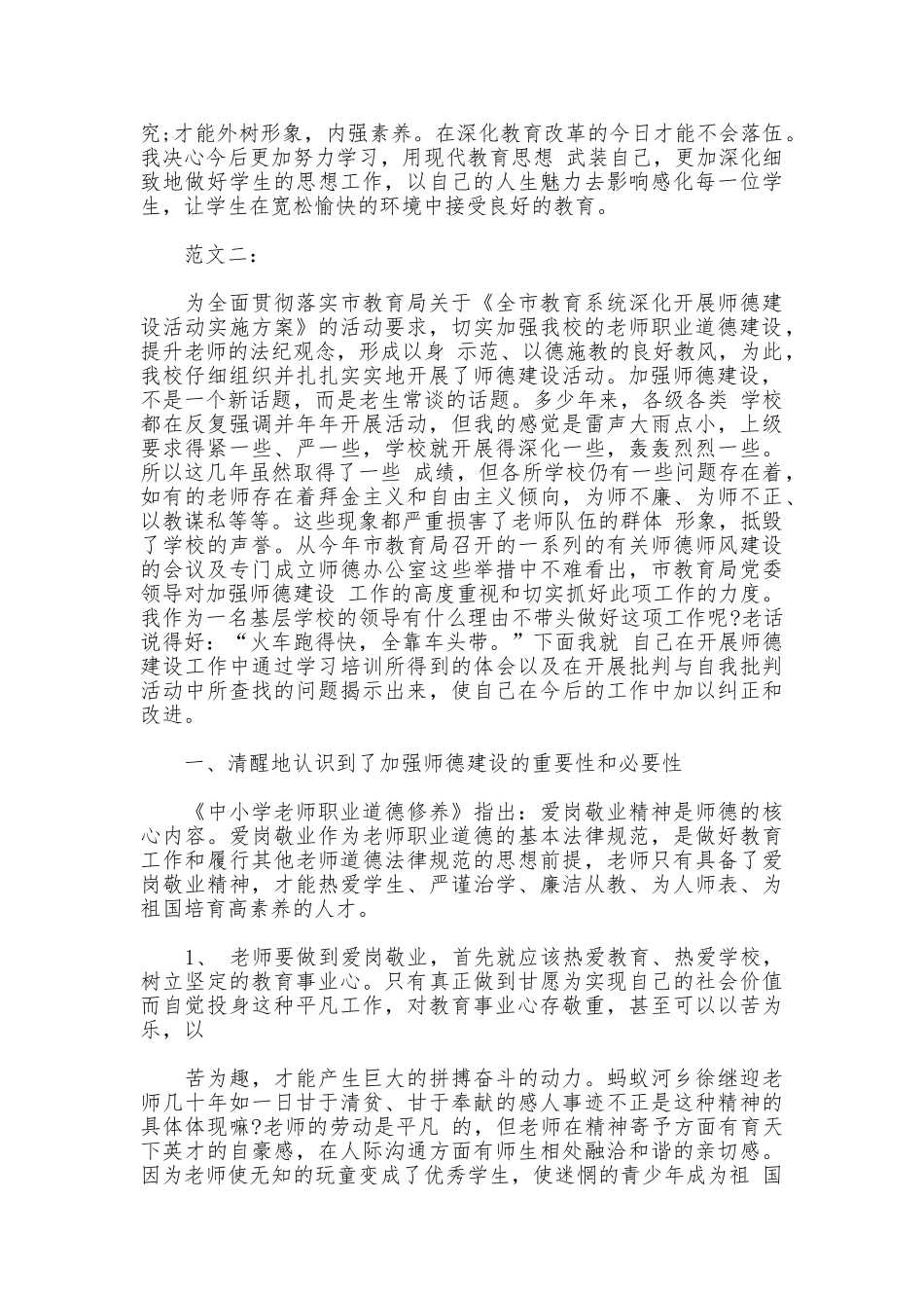 学校师德师风自查报告_第3页