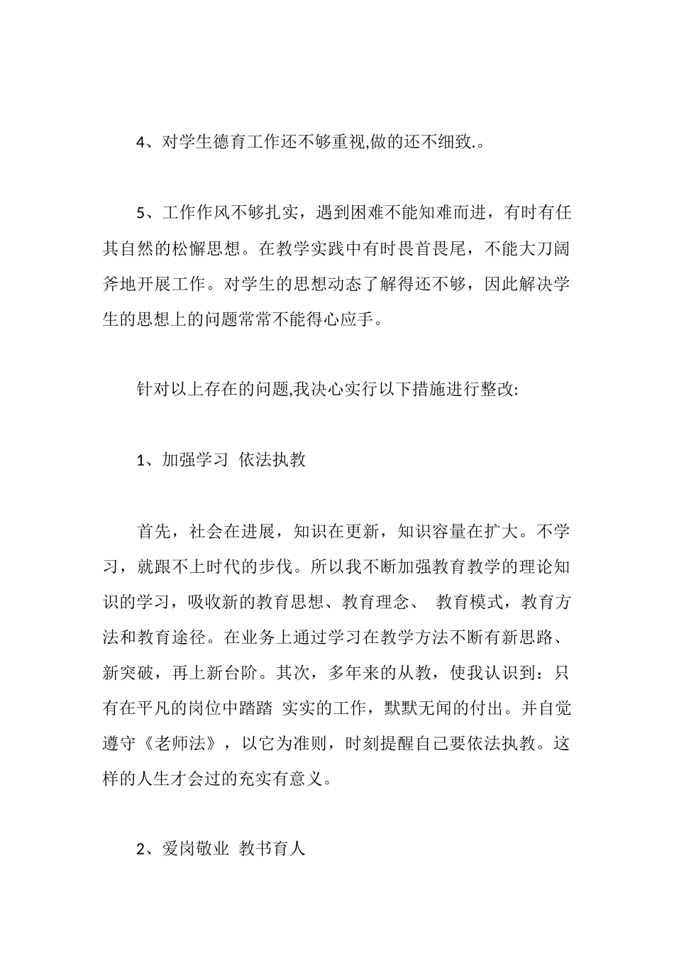 学校师德师风自查报告_第2页