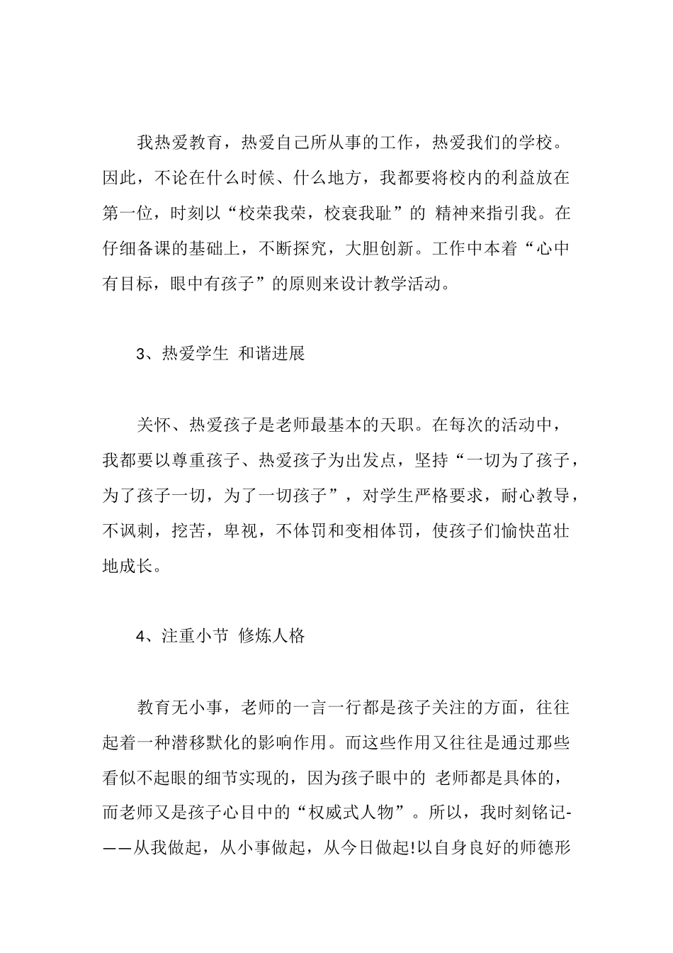 学校师德师风自查报告_第3页