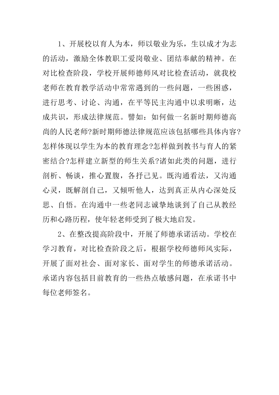 学校师德教育活动总结范文_第3页