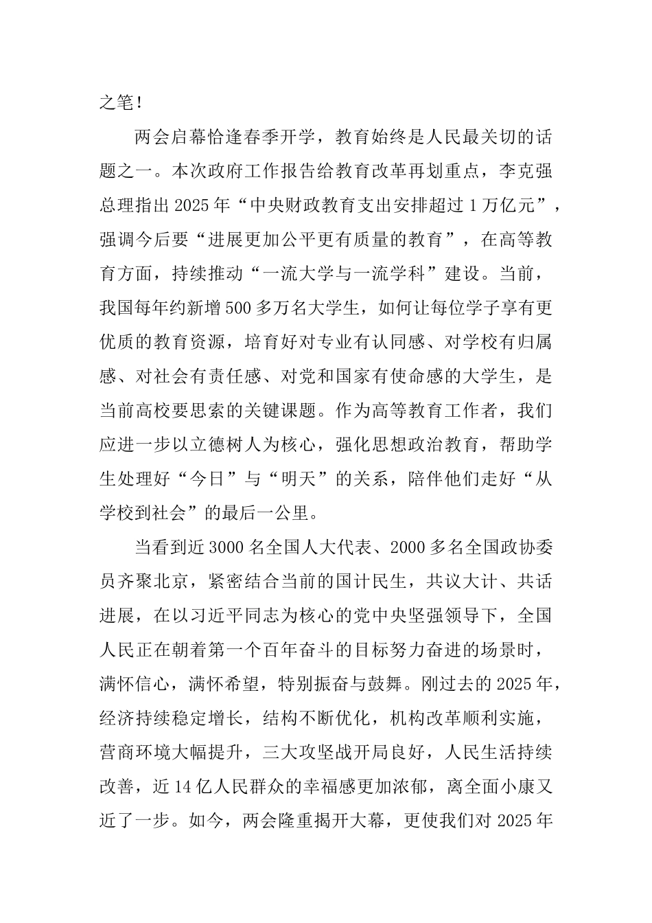 学校师生2025年全国两会精神学习体会_第2页