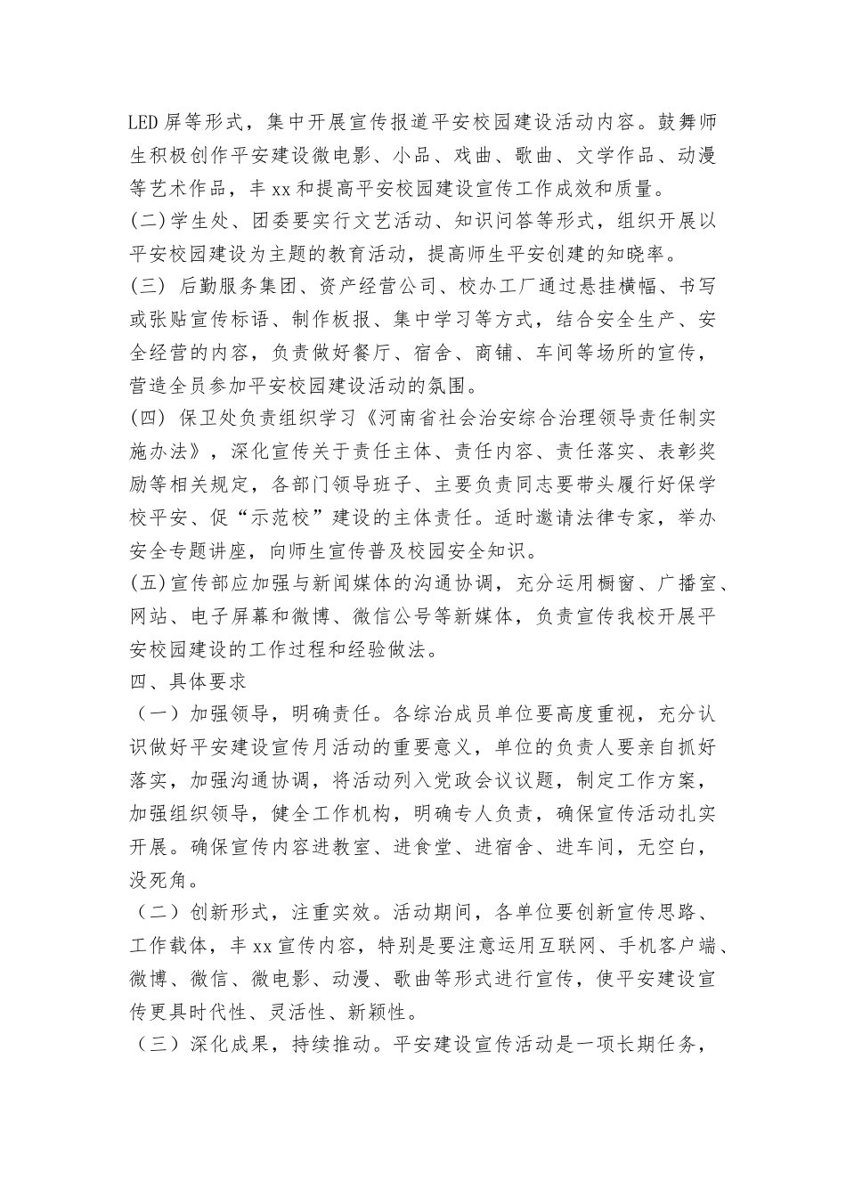 学校平安建设宣传月活动方案_第2页