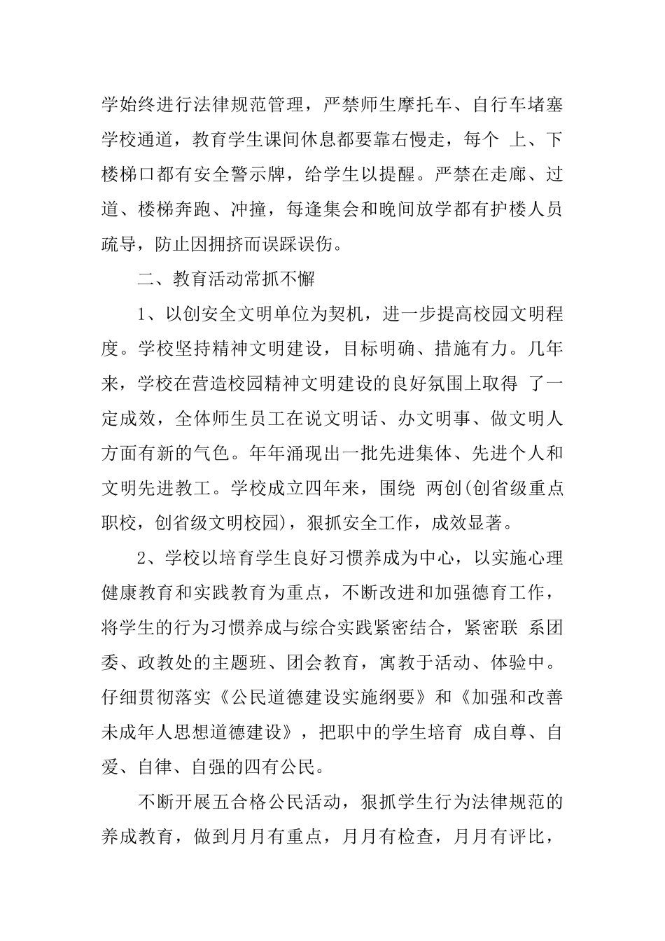 学校常规管理工作总结_第2页