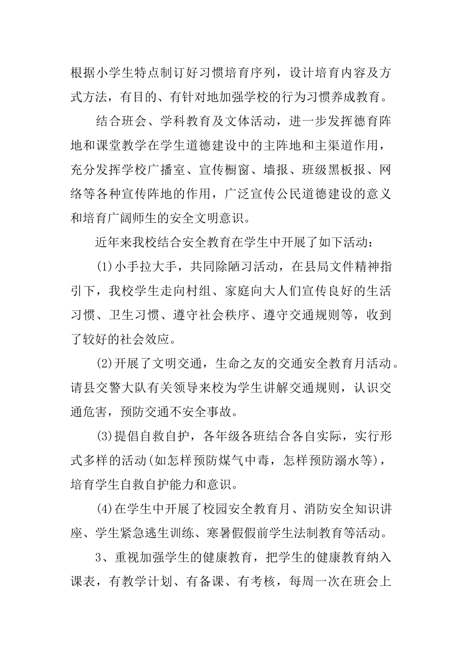 学校常规管理工作总结_第3页