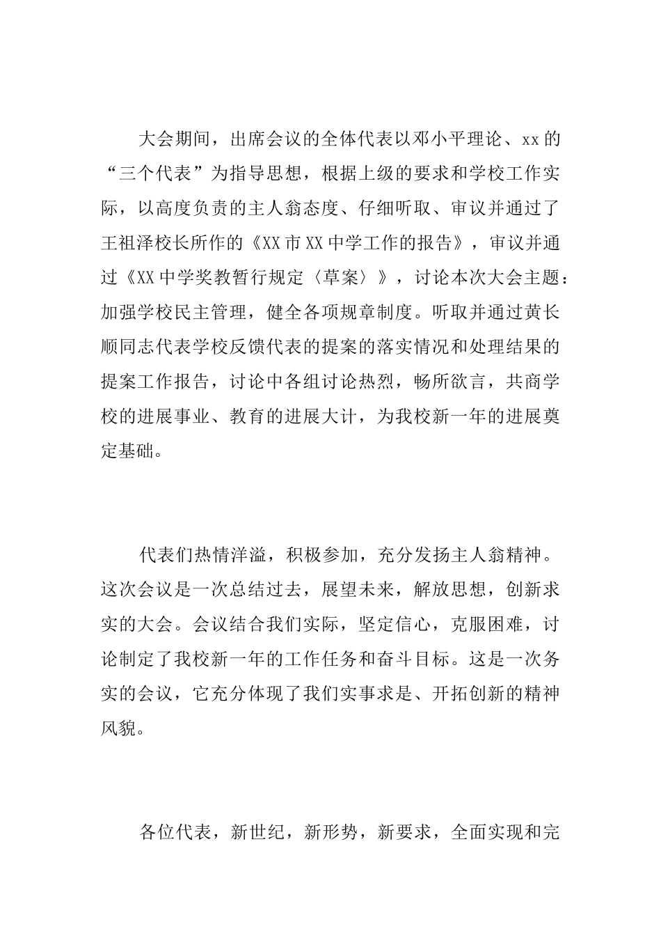 学校年度工作总结会议闭幕词_第2页