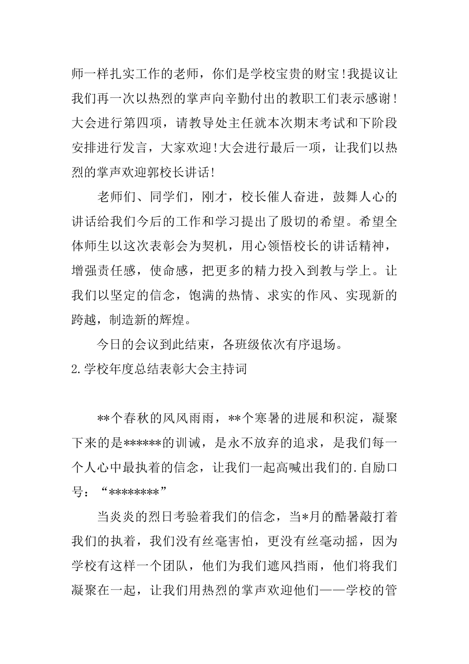 学校年度总结表彰大会主持词_第2页