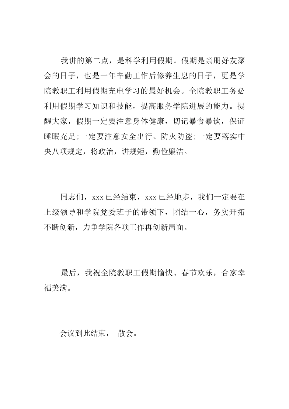学校年度工作总结会议闭幕词范文_第3页