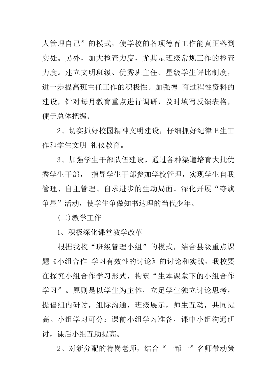 学校年度教学教学计划三篇_第2页