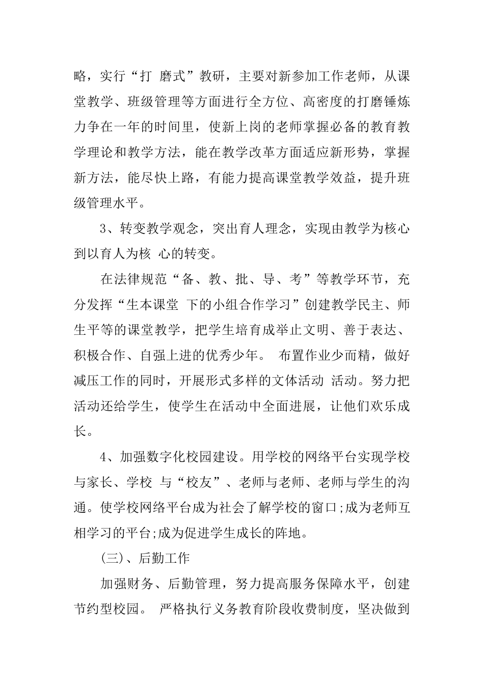 学校年度教学教学计划三篇_第3页