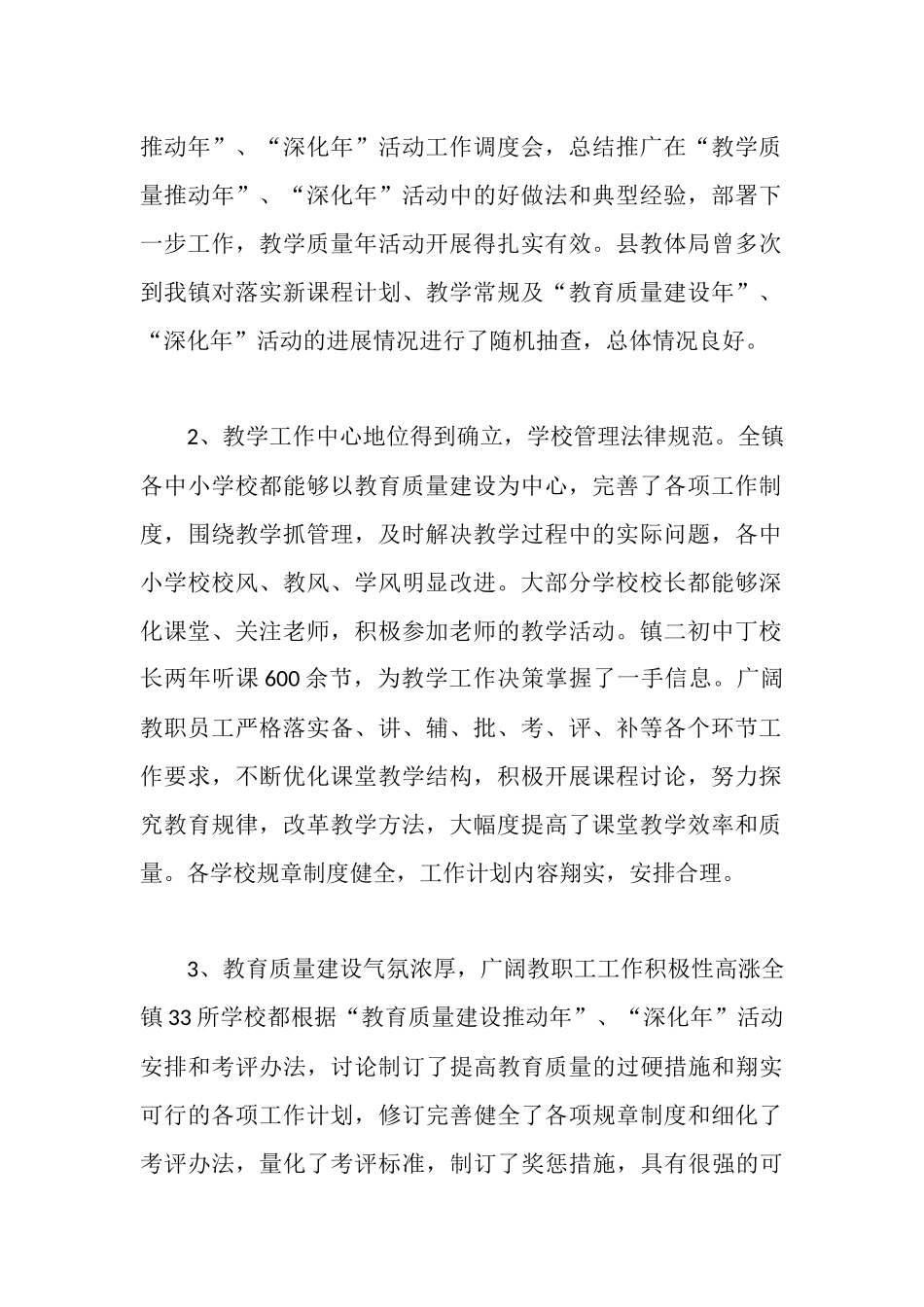 学校年终教育发展工作报告_第2页