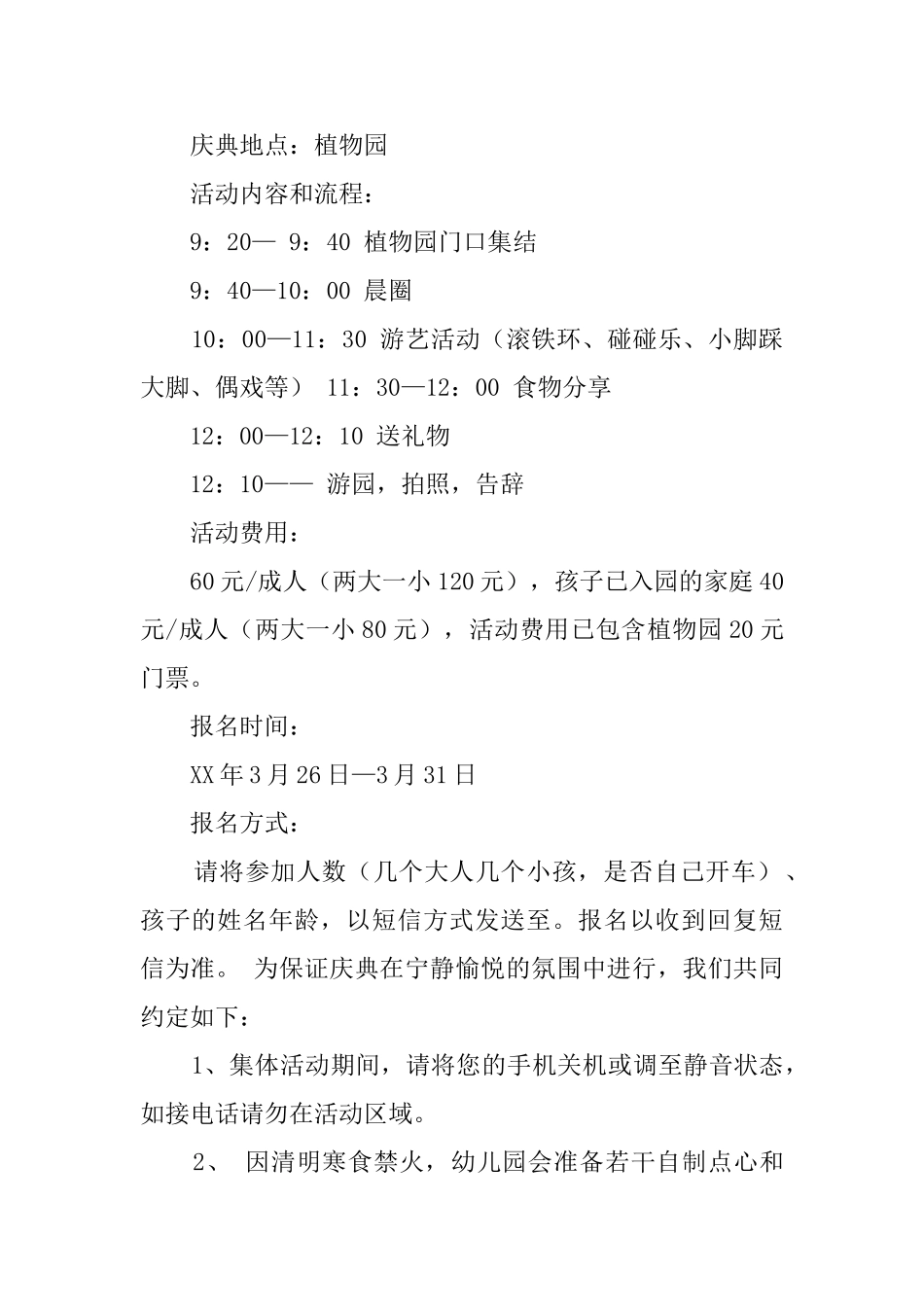 学校庆典活动邀请函三篇_第2页