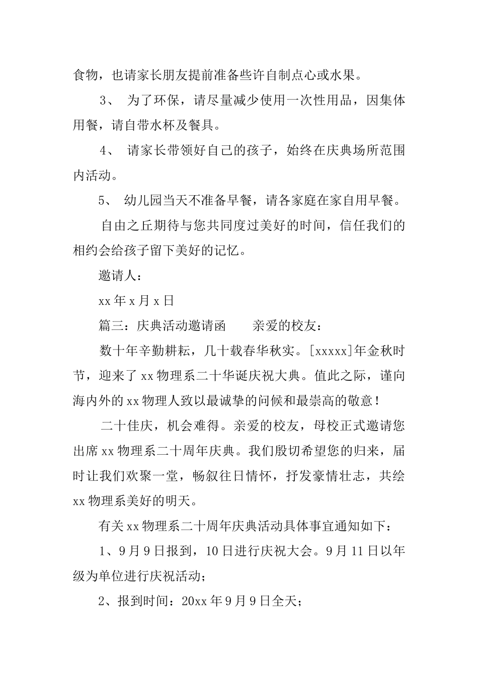 学校庆典活动邀请函三篇_第3页
